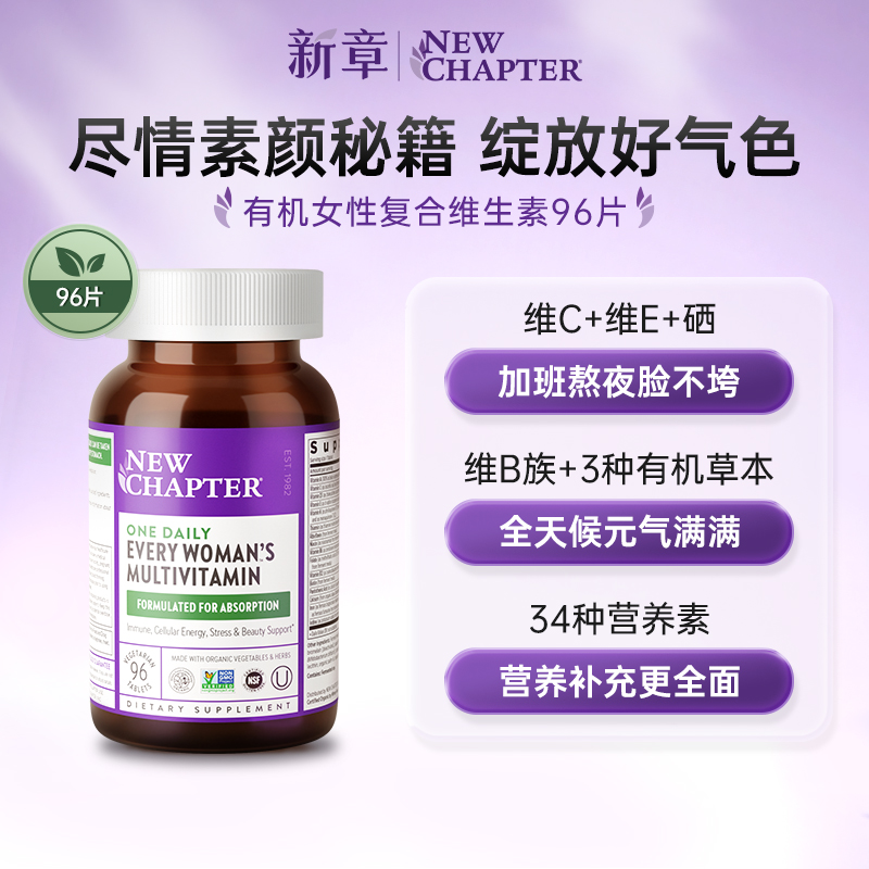 新章女士复合维生素矿物质