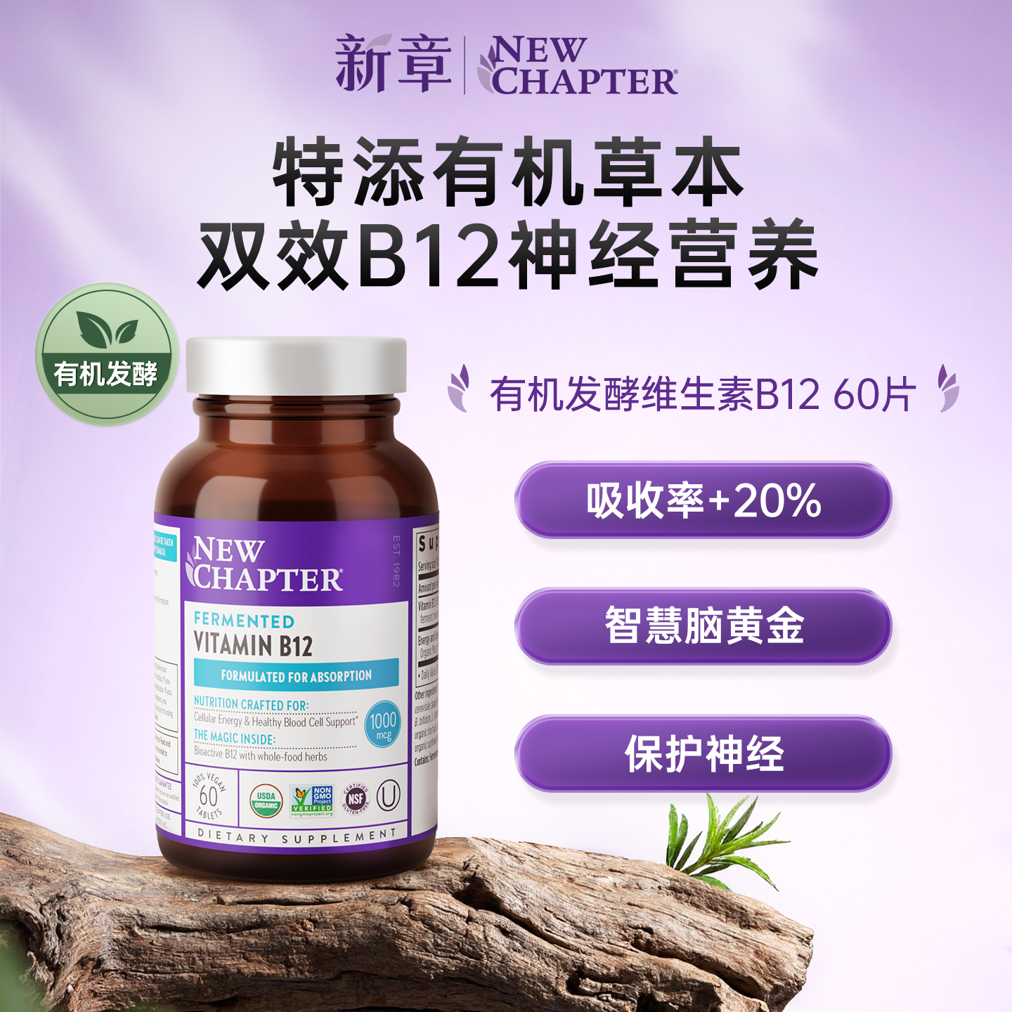 新章维生素B12甲钴胺修复神经