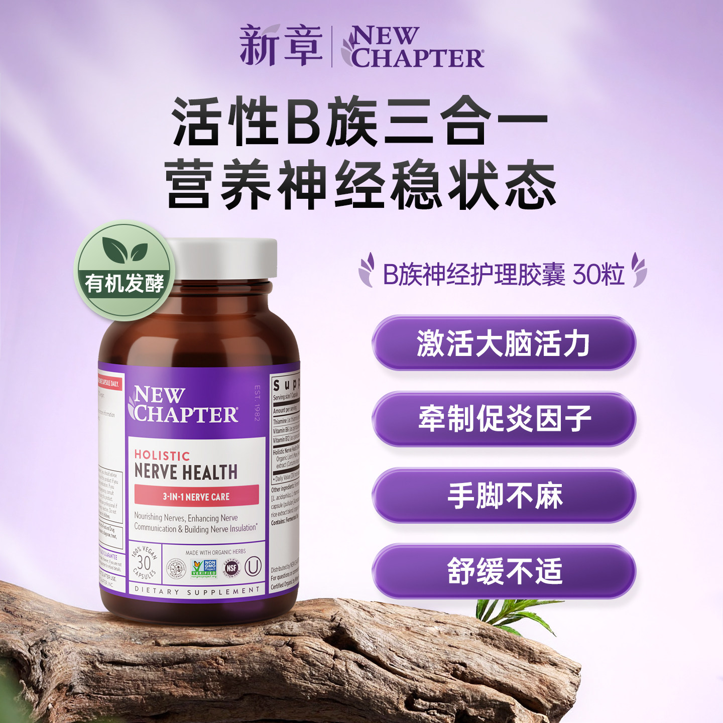 NewChapter维生素B族甲钴胺养护图片