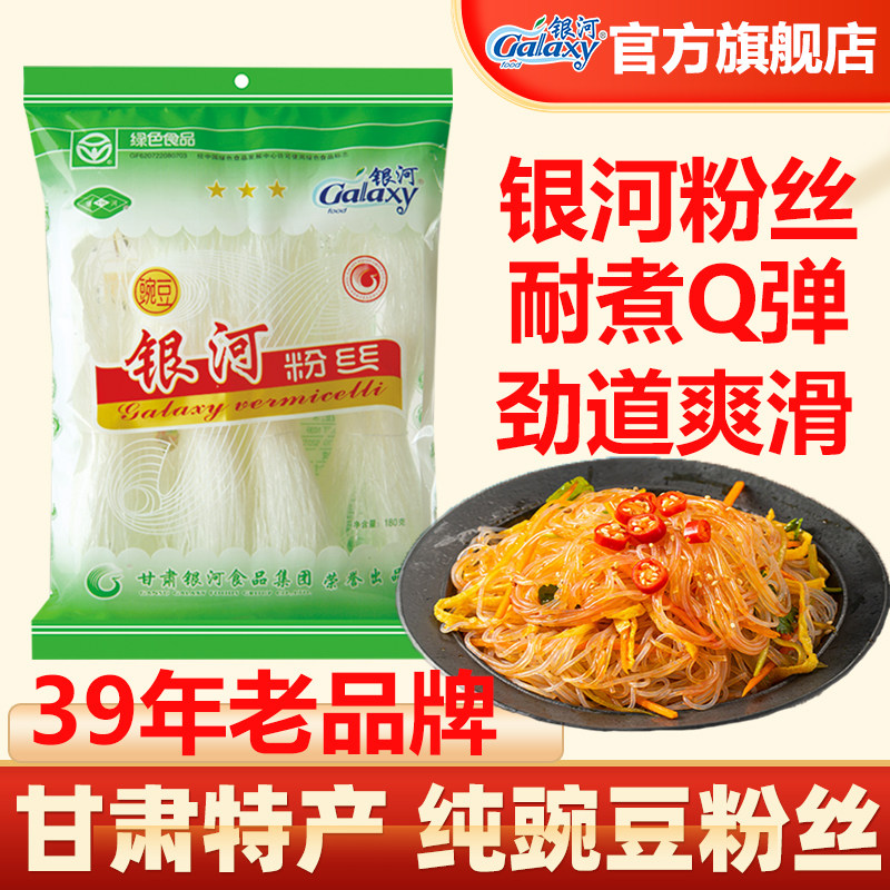 银河纯豌豆粉丝180g*4袋凉拌麻辣烫扇贝蒜蓉花甲米线非龙口粉条