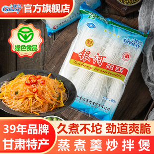 银河绿豆豌豆粉丝260g袋装家用花甲蒜蓉扇贝粉丝干货米线粉条