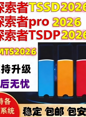 探索者tssd2026结构设计绘图软件校审一体化TSDP2026新规范MTS 26