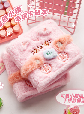 可爱小猫毛绒一宫格卡册粉色小卡收纳册3寸大容量高颜值明星爱豆专辑照片收纳本纪念册活页卡册拍立得相册本