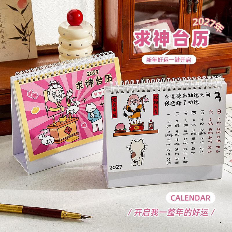 2027年新款众神赐福趣味台历打工人解压日历办公室桌面摆件多功能羊年小众设计线圈台历摆件不撞款计划月历本