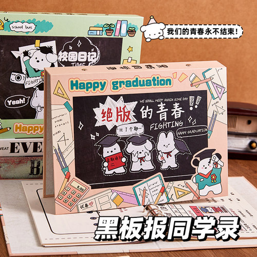 黑板同学录毕业纪念册