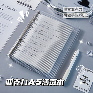 简约透明亚克力A5笔记本本子学生不硌手活页本铁夹式ins风高颜值记事本可拆卸大号手账本初高中生横线日记本