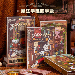 魔法学院同学录复古卡通学生毕业纪念册女生高颜值活页本创意小众高级感初中生古风男生女孩记录通讯录留言册