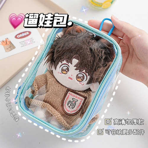 16cm娃包拉布布棉花娃娃遛娃包11cm透明保护套挂件外出包加厚防尘