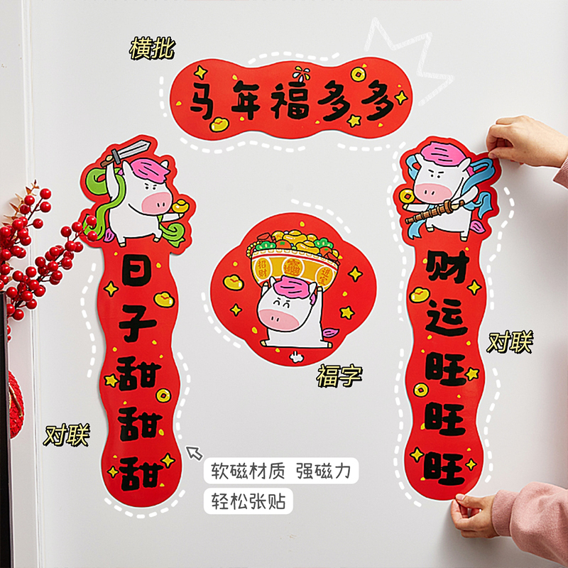2026年新款磁吸对联马年可爱春联