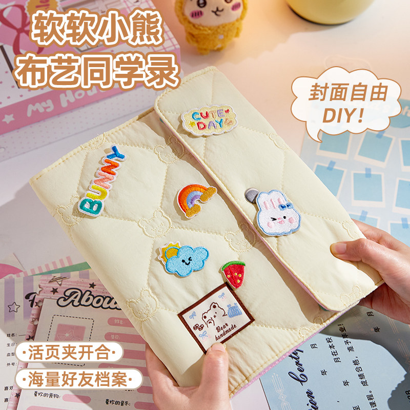 软软小熊布艺同学录小学生六年级毕业成长纪念册可爱卡通DIY刺绣封面活页夹初中女生2026新款高颜值通讯录