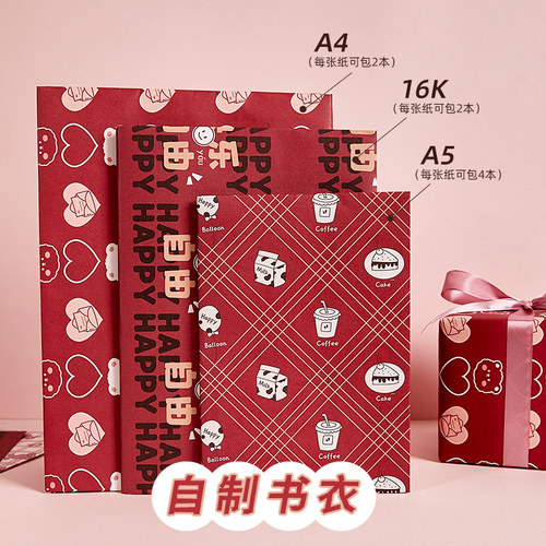 学生包书皮包书纸书皮纸