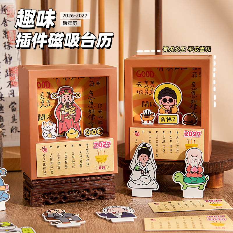 2027年趣味插卡台历有求必应创意收纳记事日历可爱卡通高颜值办公室桌面摆件学生自律打卡计划本月历新年礼物
