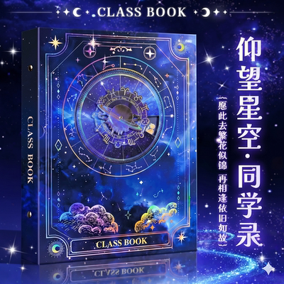 十二星座同学录2026新款高颜值小学生六年级初中毕业纪念册复古风星空可转动星盘创意高中不撞款蓝色留言册