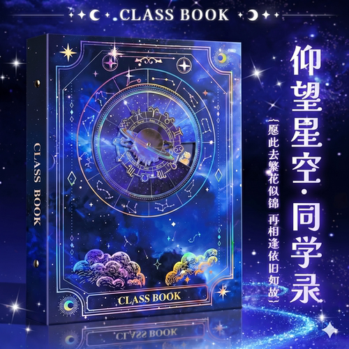 十二星座同学录2026新款高颜值小学生六年级初中毕业纪念册复古风星空可转动星盘创意高中不撞款蓝色留言册