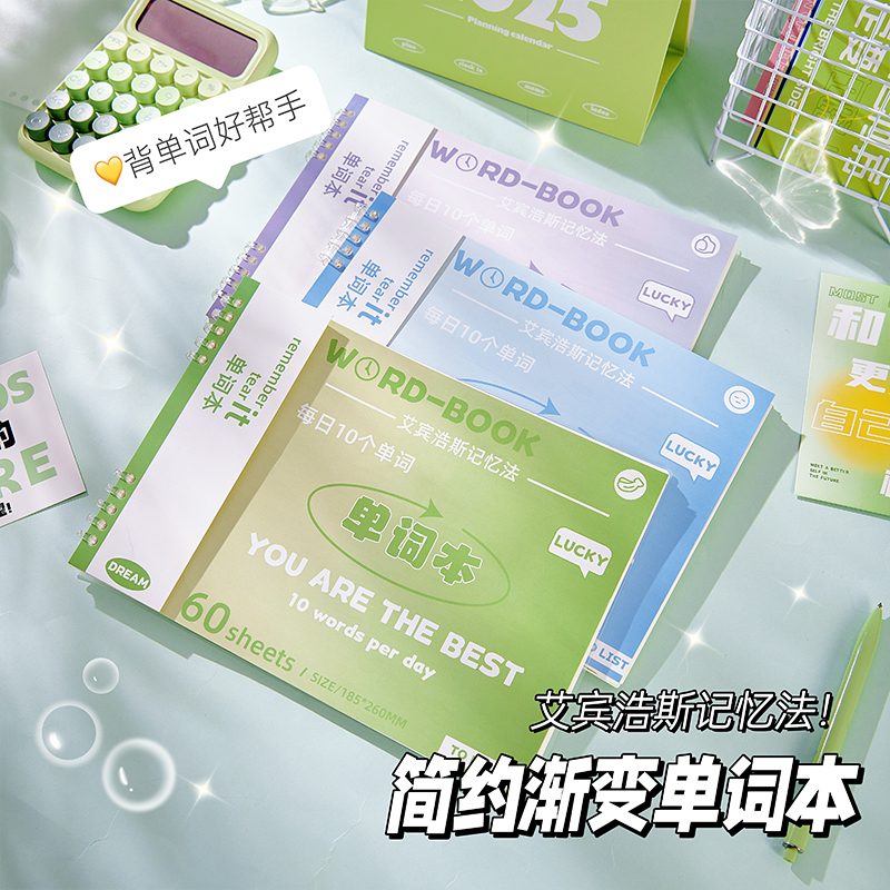 渐变活页英语单词默写本艾宾浩斯遗忘曲线记背神器记忆本小学初中生积累记单词三年级高中每日10词速记听写本