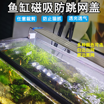 鱼缸防跳网磁吸防跳网鱼缸防逃网盖雷龙防跳网透气乌龟宠物防逃网