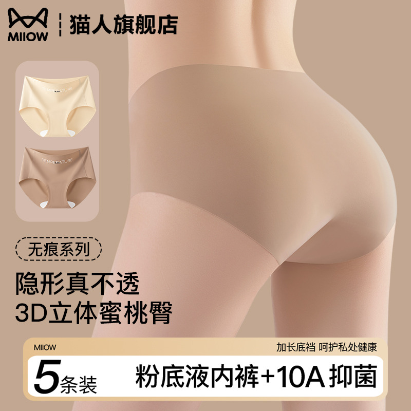 猫人粉底液内裤女2025新款夏薄款无痕提臀隐形10a级抗菌裆三角裤