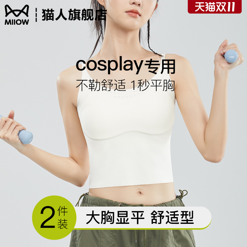 束胸内衣女士防凸点防震运动cosplay专用大胸显小2025新款薄背心