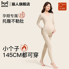 小个子孕妇秋衣秋裤秋套装怀孕期专用托腹保暖内衣秋冬季加绒加厚