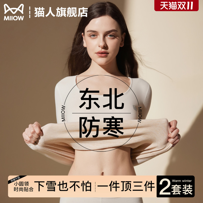 保暖内衣女东北初秋内搭打底套装