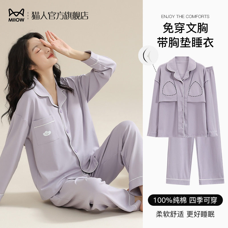 猫人带胸垫的睡衣女士2023新款春秋季纯棉长袖套装外穿开衫家居服怎么样,好用不?