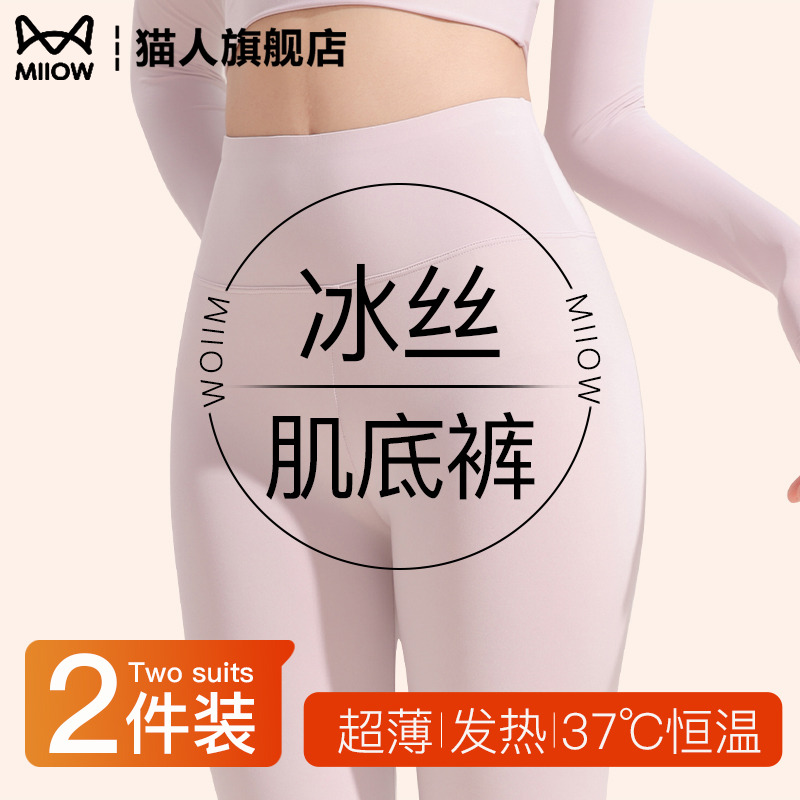 猫人保暖裤女秋冬季超薄发热内穿紧身秋裤无痕冰丝肌底裤2025新款