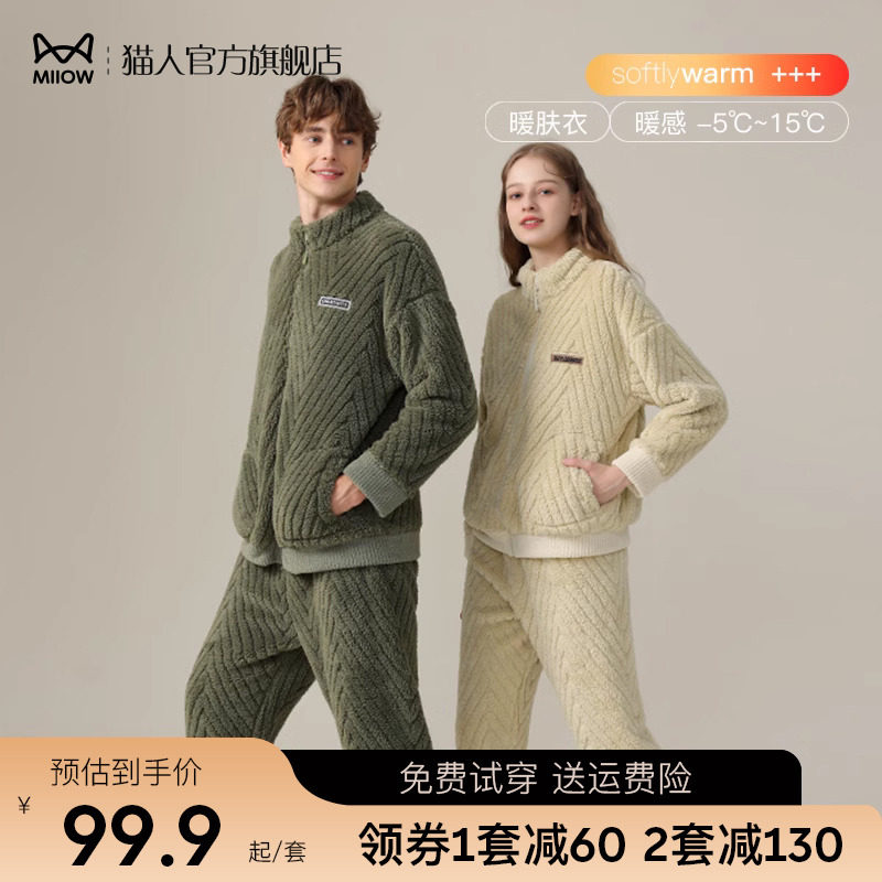 【香菇来了】猫人居家情侣睡衣女珊瑚绒冬可外穿加厚男家居服套装