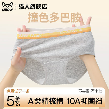 猫人a类内裤女纯棉10a抗菌裆性感透气不夹臀运动无痕三角短裤女生