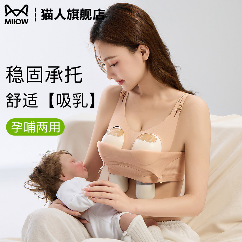 猫人哺乳内衣女士免手扶吸奶喂奶两用文胸罩2025新款大胸显小聚拢