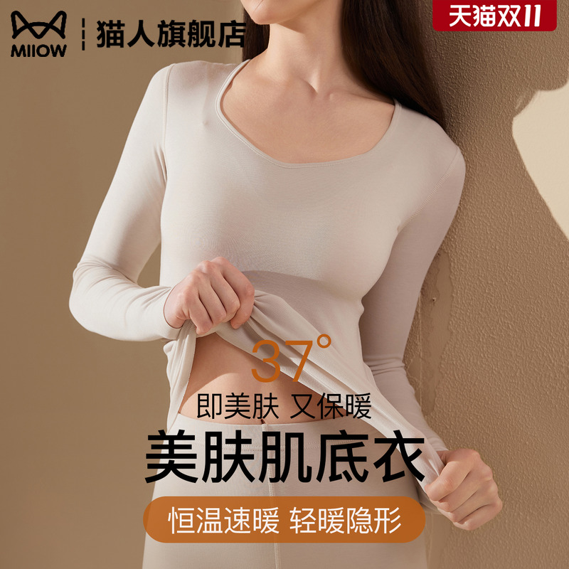 37度恒温玻尿酸润肤女士保暖内衣