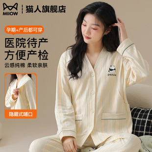 薄款 猫人纯棉月子服孕妇睡衣女士产妇喂奶哺乳期衣孕期家居服套装