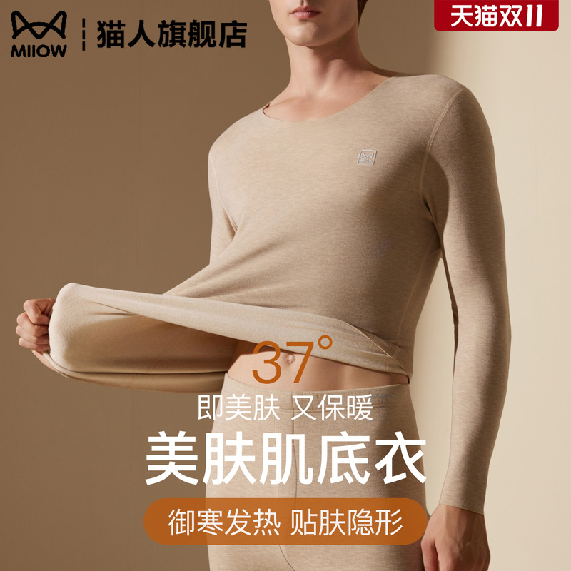 美肤衣37度恒温发热秋衣秋裤男款