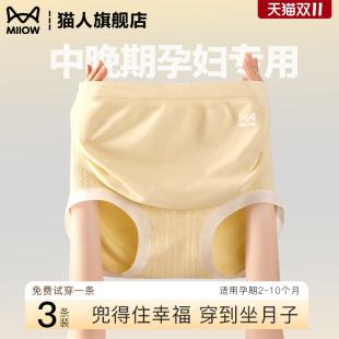 猫人孕妇内裤 头 女怀孕中晚期专用a类全棉纯棉抗菌抑菌材质高腰裤