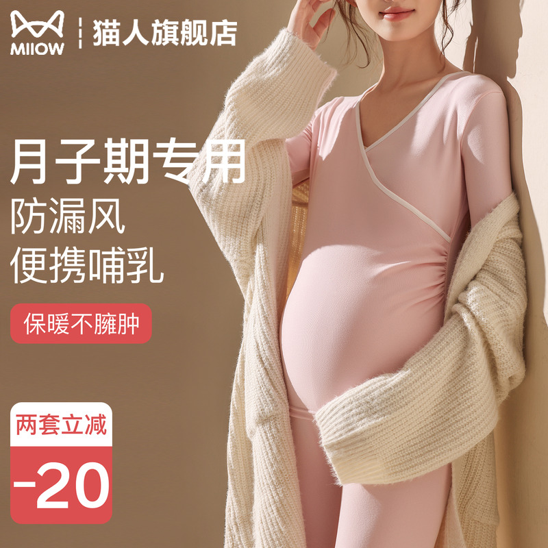 孕妇月子期秋衣秋裤套装