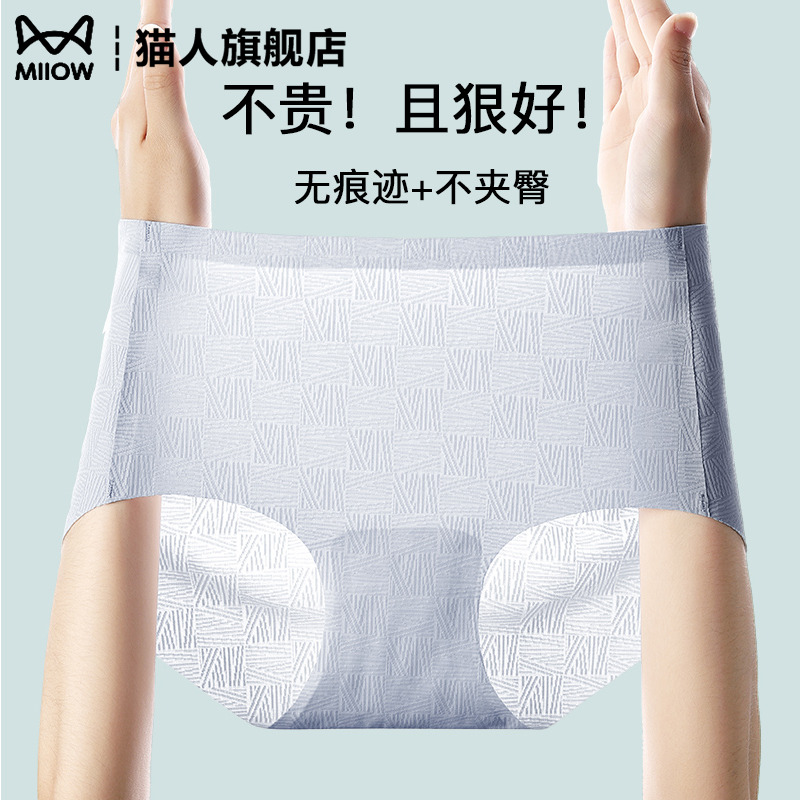 猫人蚕丝5A抗菌内裤冰丝超薄凉感