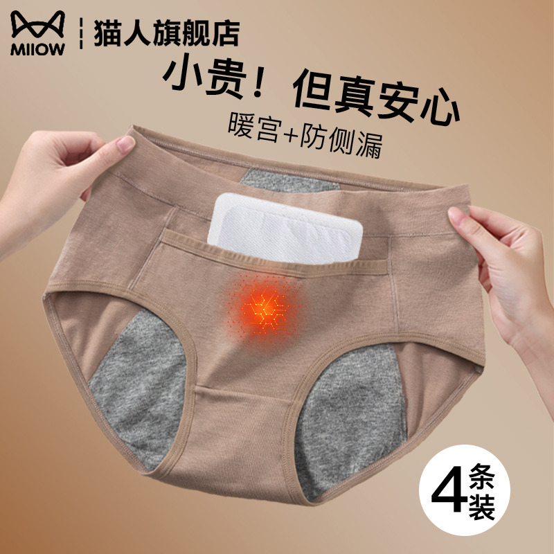 暖宫内裤女士纯棉抗菌生理期专用