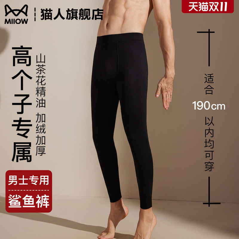 猫人高个子专属鲨鱼裤男士修身显瘦加大码加长秋裤加绒加厚保暖裤