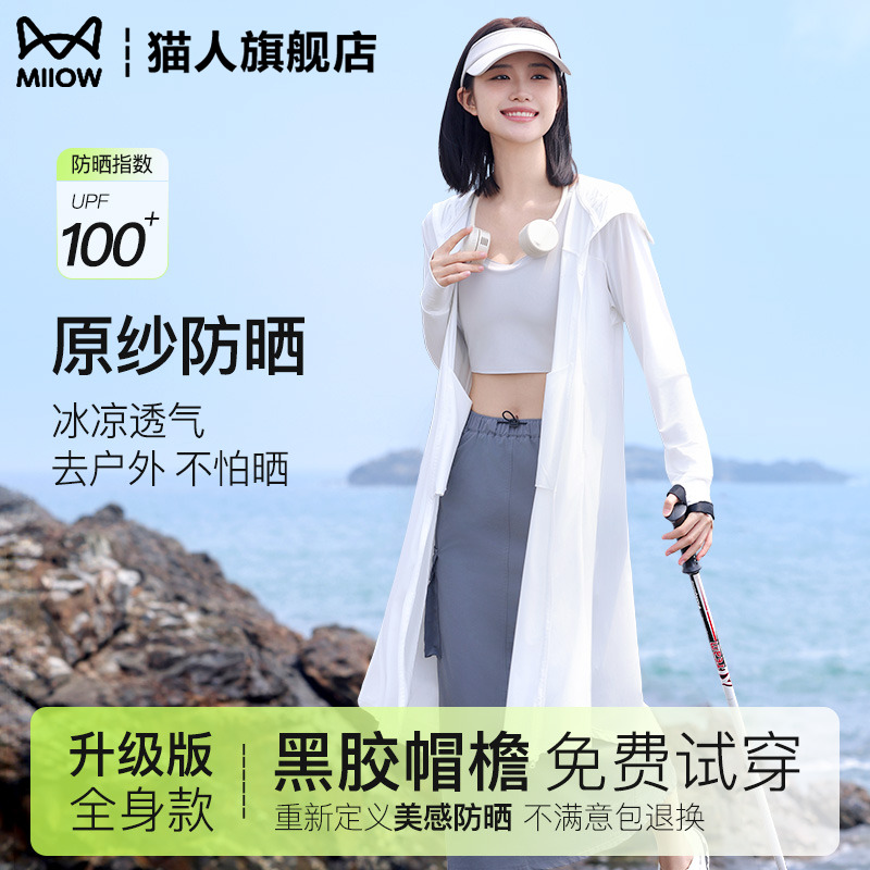 长款全身冰丝原纱防晒衣女