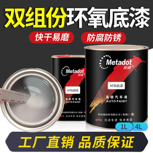汽车钣金环氧底漆防锈打底