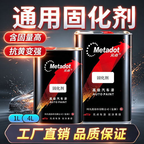 汽车油漆通用高级固化剂