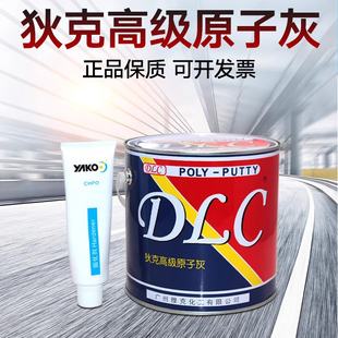 狄克原子灰腻子汽车专用补漆金属木器修补快干常温钣金灰模型修复