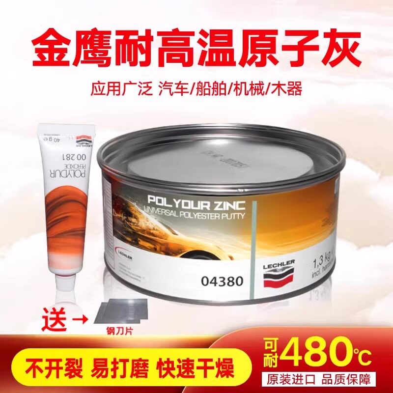 耐高温480度进口原子灰腻子
