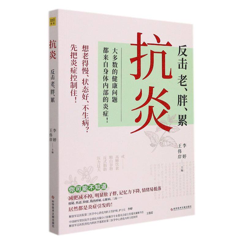 抗炎:反击老、胖、累属于什么档次？