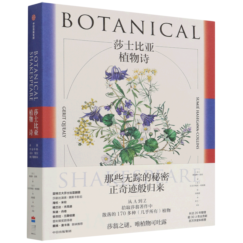 莎士比亚植物诗(精)