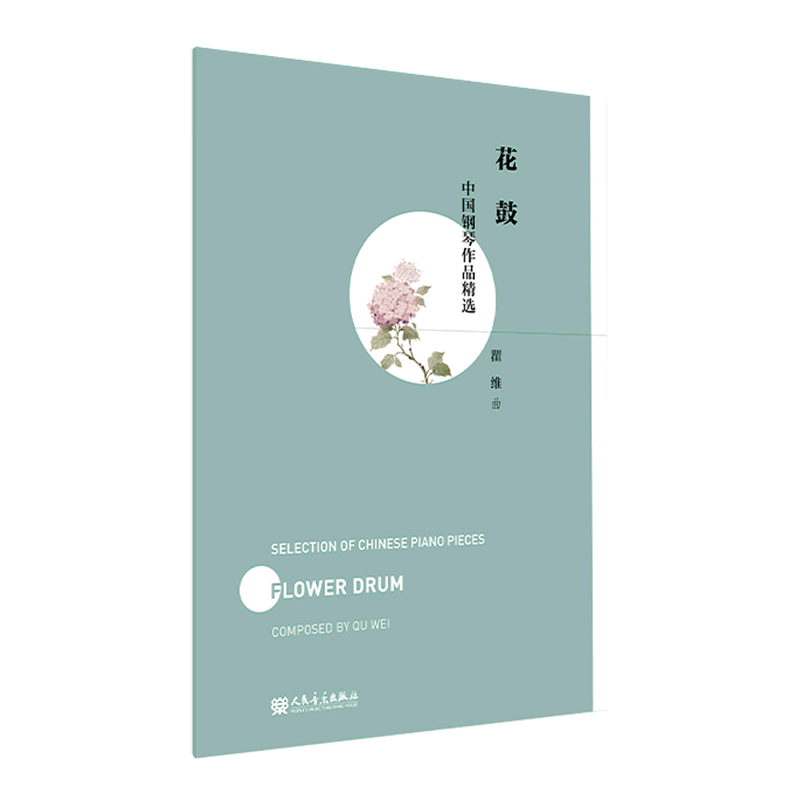 花鼓/中国钢琴作品精选