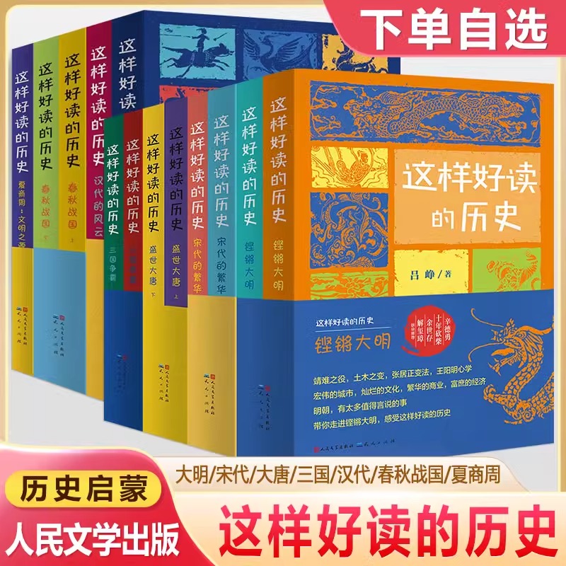 铿锵大明这样好读的历史盛世大唐宋代的繁华汉代的风云三国春秋战国夏商周文明之源中国古代知识书籍中华上下五千年小学生课外阅读