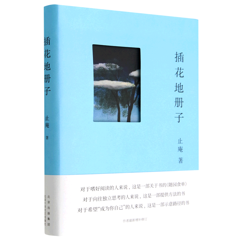 插花地册子(精)