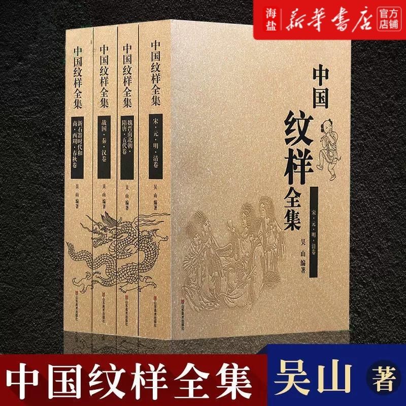 中国纹样全集共4册工艺美术传统图案线描绘画艺术设计基础素材古典近现代龙凤铜瓷玉陶器首饰服装饰几何吉祥花纹参考研究书籍图片