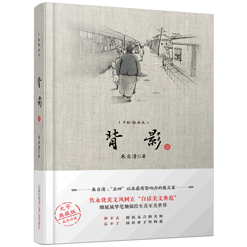 背影(手绘插画本)