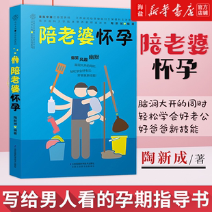 亲亲乐读系列 陪老婆怀孕 写给男人看 孕期指导书 怀孕书籍孕妇百科全书全套大全怀孕期书籍准爸爸书大全怀孕胎教书十月怀胎